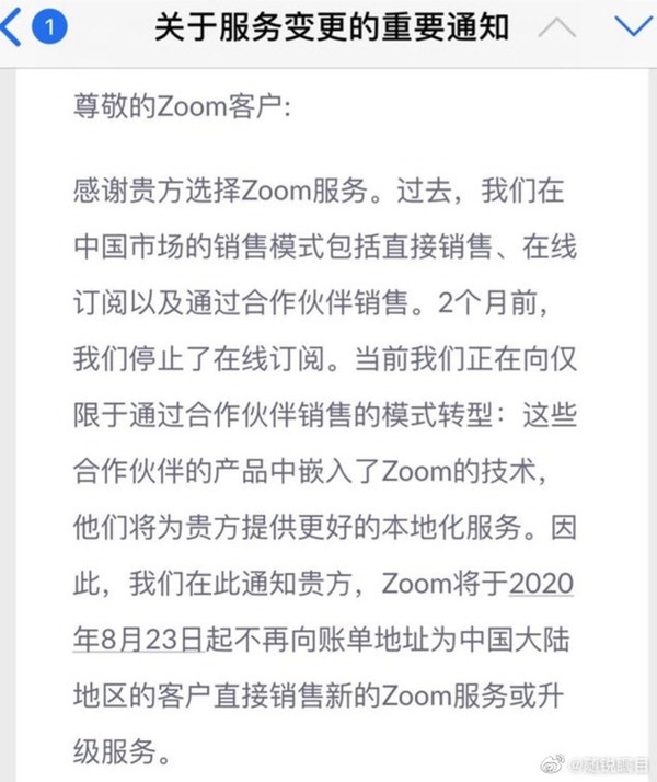 Zoom 或退出中國市場 不再向國內用戶提供直接銷售服務