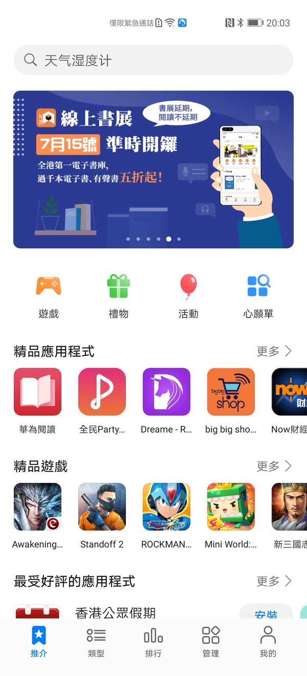 18 款新 App 登陸 HUAWEI AppGallery！讓 HUAWEI 手機更方便實用