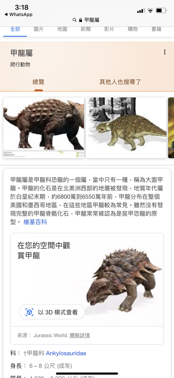 【留家學習】Google AR 動物體驗玩恐龍 實試進入侏羅紀世界與恐龍互動