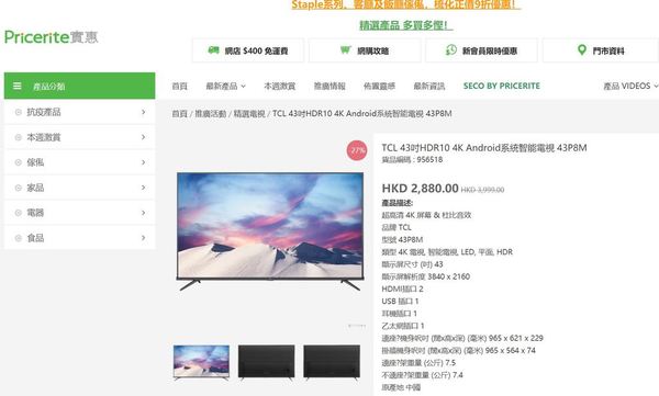 4K HDR Android 智能電視劈價！43 吋只售＄2880！