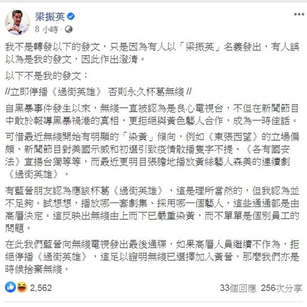 「梁振英」發文反森美促 TVB 停播《過街英雄》？真 CY 轉帖發文澄清