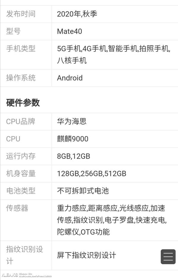 HUAWEI Mate 40 系列最高將配 12GB RAM！