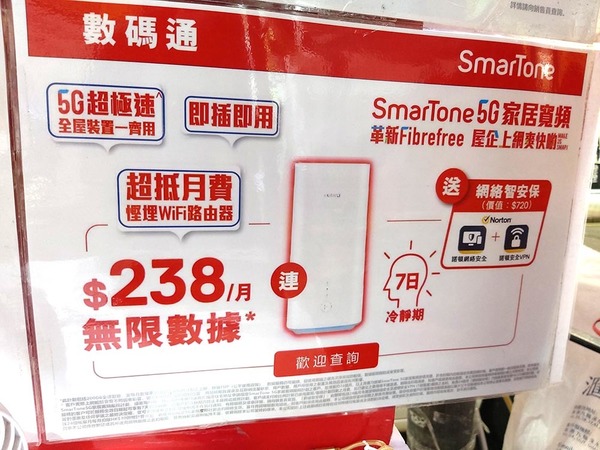 【街霸限定】平玩 5G 真無限? $238 月費玩 SmarTone 5G 全速上網