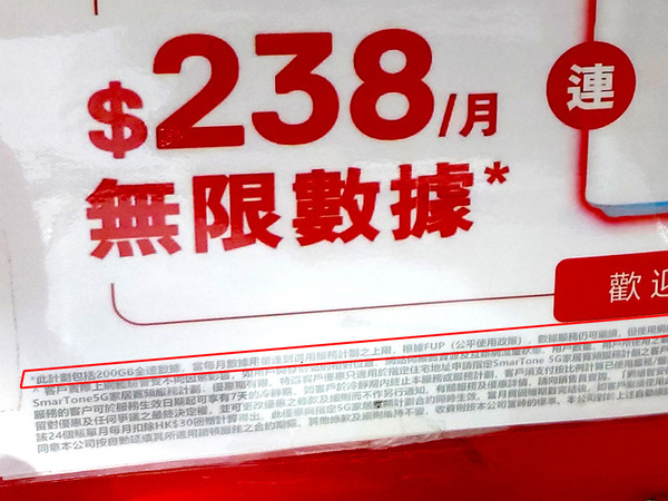 【街霸限定】平玩 5G 真無限? $238 月費玩 SmarTone 5G 全速上網