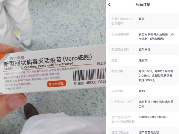 【疫苗騙案】微信朋友圈驚現假新冠疫苗  每劑售 498 人民幣