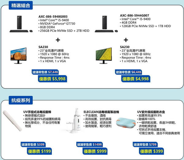 Acer 筆電‧桌上電腦限時優惠!電競型號劈至 5 折!