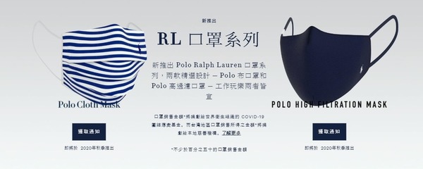 Ralph Lauren 都出口罩！過半 POLO 口罩收益將捐世衛