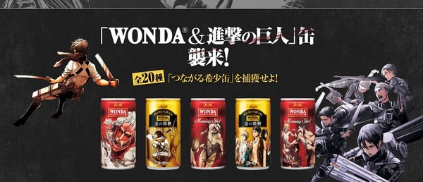 進撃的巨人 x WONDA 罐裝咖啡  拼出原著畫面