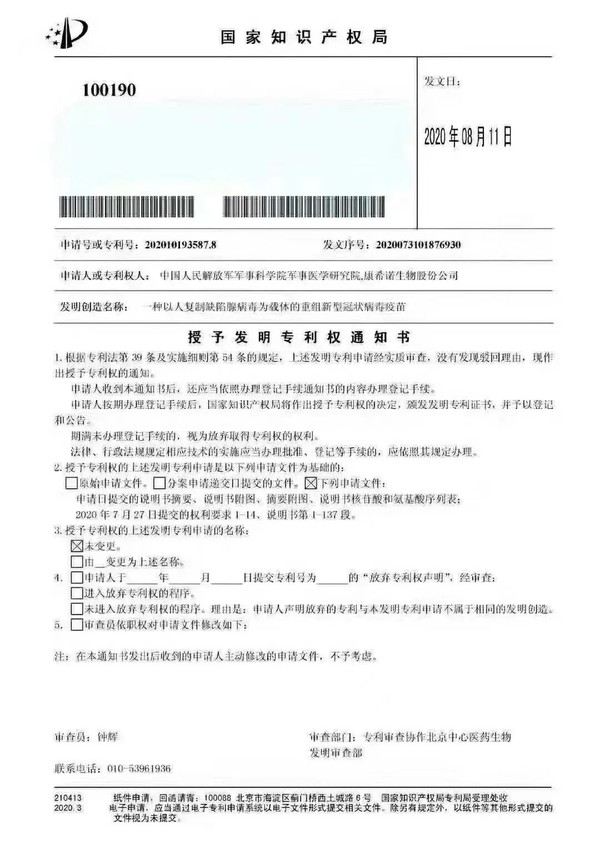 【中國疫苗】內地授予首個新冠疫苗專利！軍科院陳薇團隊研發