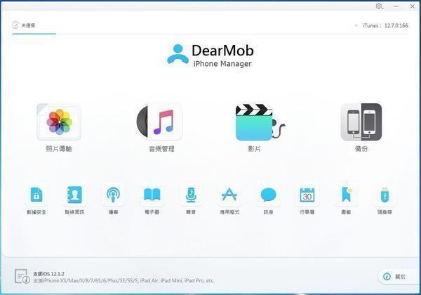  DearMob iPhone Manager 限時免費！一鍵快速備份‧還原 iOS 裝置！
