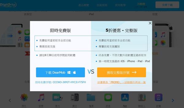  DearMob iPhone Manager 限時免費！一鍵快速備份‧還原 iOS 裝置！