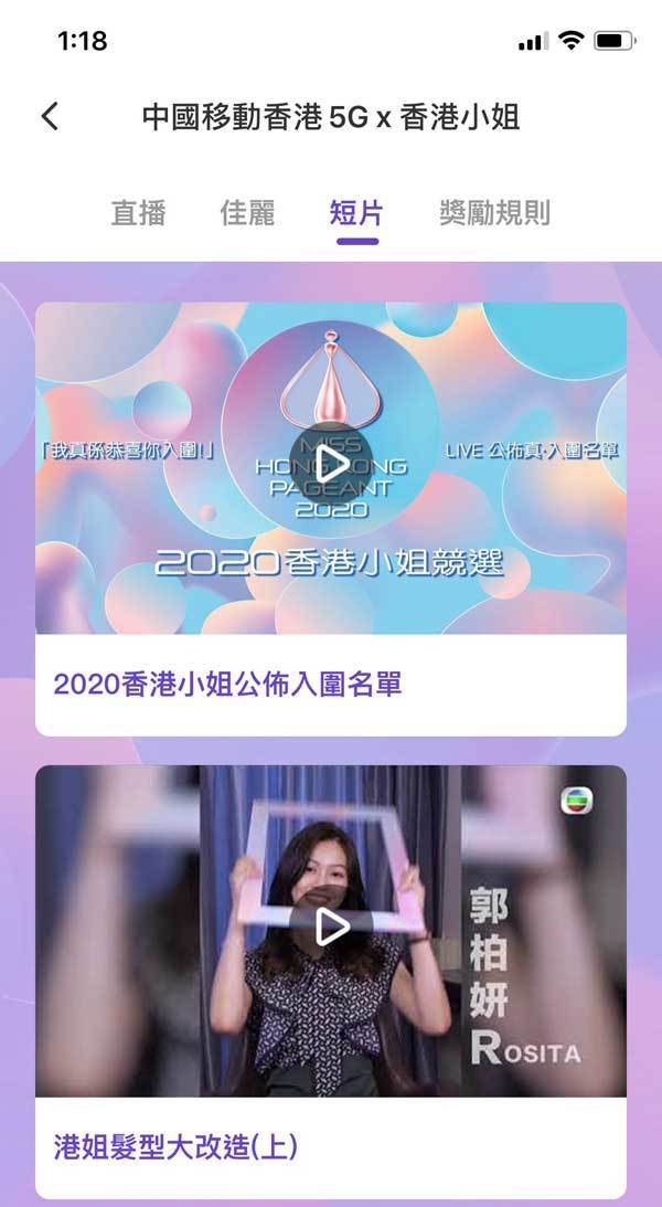 中國移動香港5G x《2020香港小姐競選》 嶄新5G VR「泳裝 360」環節  捕捉佳麗最美一刻！