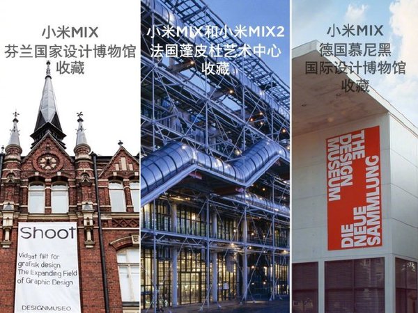 小米 MIX 被全球三大設計博物館收為館藏！