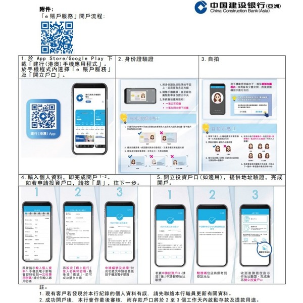 建行推出全新「e 賬戶服務」最高可獲 1200 港元獎賞