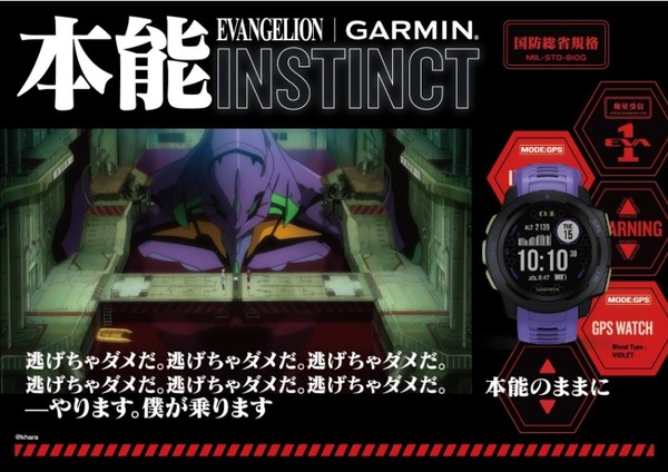 香港有行貨！Garmin「新世紀福音戰士」限量版 INSTINCT 智能手錶