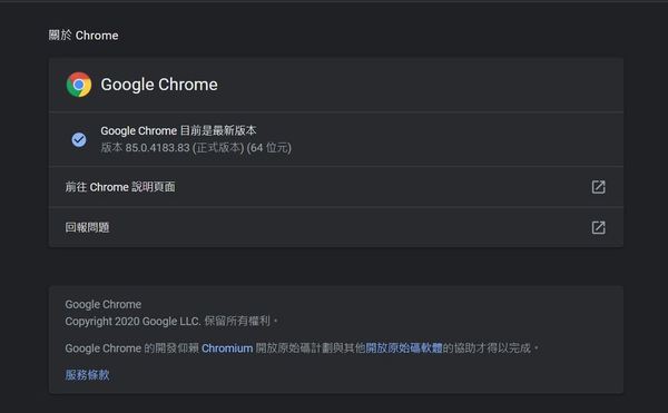 Chrome 85 正式發布！網頁載入速度提升 10％！