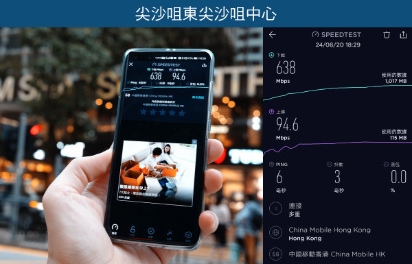 【實試】中國移動香港5G網絡實力非凡！非傳統黃金地段速度表現如一
