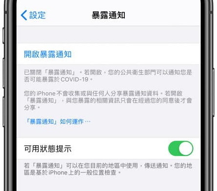iOS 13.7 Beta 加入新功能！新冠病毒暴露主動通知！