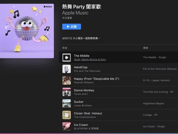 Apple Music 推出多條親子音樂播放歌單