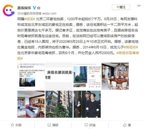 傳成龍北京豪宅遭司法拍賣 售 8100 萬港元