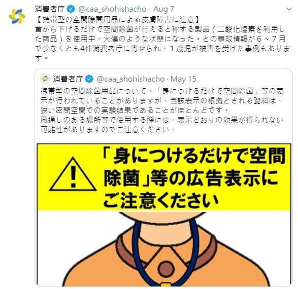 日本禁售抗疫「除菌卡」！指違反商品說明條例