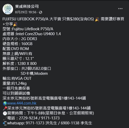 ＄280 買 Fujitsu LifeBook！實用定電子垃圾！？