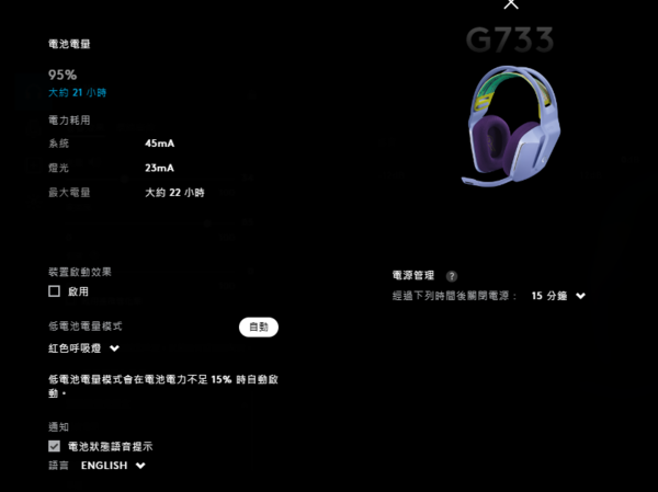 時尚聲「色」 G733 LIGHTSPEED【開箱】