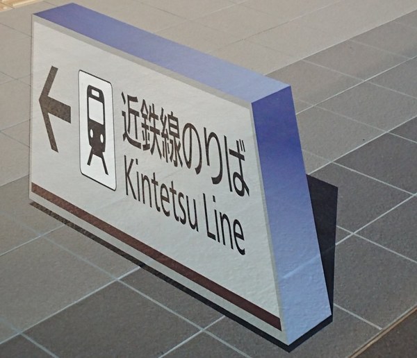 【多圖】日本 3D 路標逐個捉 大阪交通事故減少 4 成？