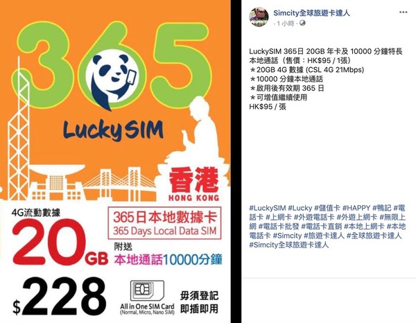 LuckySIM 年卡＄95 超長氣 10000 分鐘通話＋20GB 數據