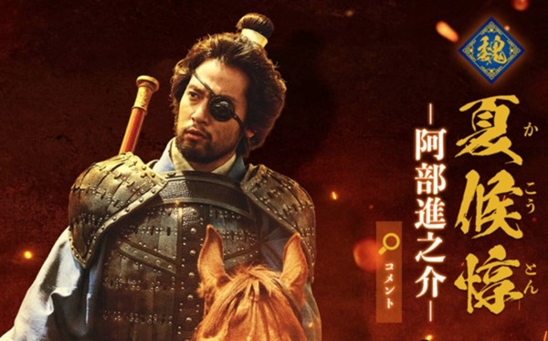 《新解釋・三國志》18 選角全曝光 最新公開小栗旬曹操造型