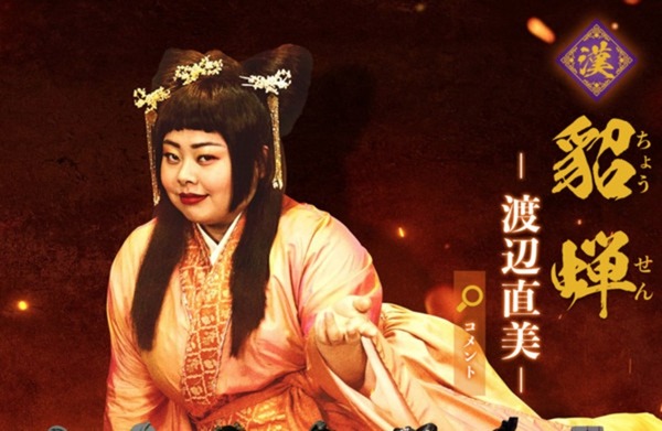 《新解釋・三國志》18 選角全曝光 最新公開小栗旬曹操造型