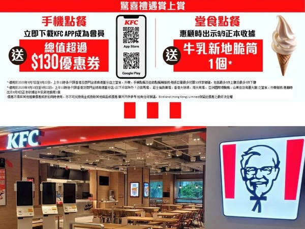 KFC ＄9.9 家鄉雞優惠 肯德基手機 App 送逾＄130 電子優惠券