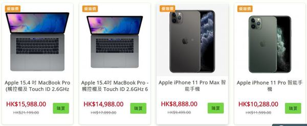 MacBook‧iPad‧iPhone 齊劈價！最高減足 ＄5550！