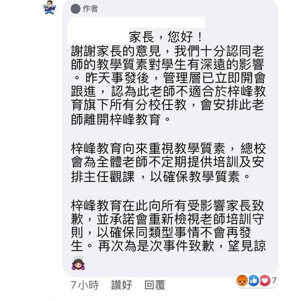 鄧梓峰開創教育中心導師提「武漢肺炎」  遭家長投訴後導師被解僱