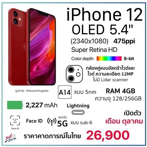 iPhone 12 消息陸續有來！泰國售價傳港元六千六百起跳