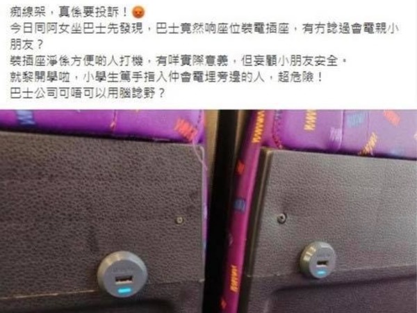港媽驚覺巴士設 USB 充電會「電親小朋友」  網友反問：未坐過飛機？