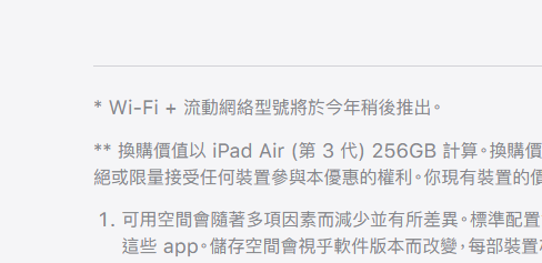 【蘋果發佈會】iPad Air 4 或支援 5G？官網規格露玄機！