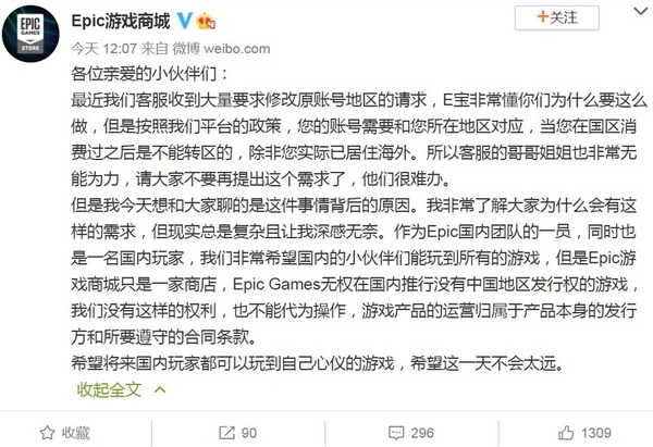中國玩家不能玩《Watch Dogs 2》要求換區  Epic 官方回應：很難辦