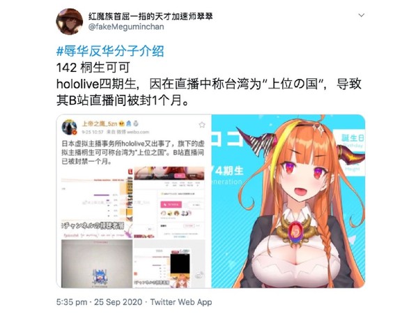 HoloLive 兩 VTuber 被罰停止活動 3 周 稱台灣為「國家」遭大陸網友圍剿