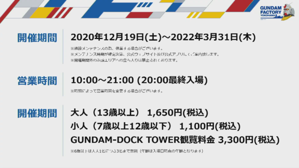 GUNDAM FACTORY YOKOHAMA 細節公開  鐵定 12 月 19 日開幕 