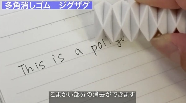 日本研發摺紙多角擦膠  共 45 個尖角可以擦得超細緻