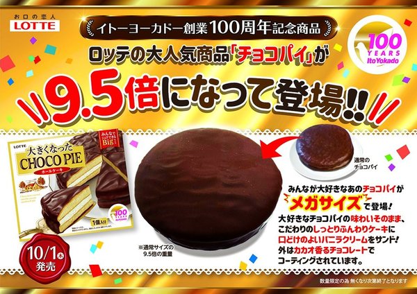 日本樂天出巨型朱古力棉花糖批！比正常版本大 9.5 倍