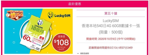 ＄108 玩 Lucky SIM 60GB 18 個月 CSL 4G 上網卡
