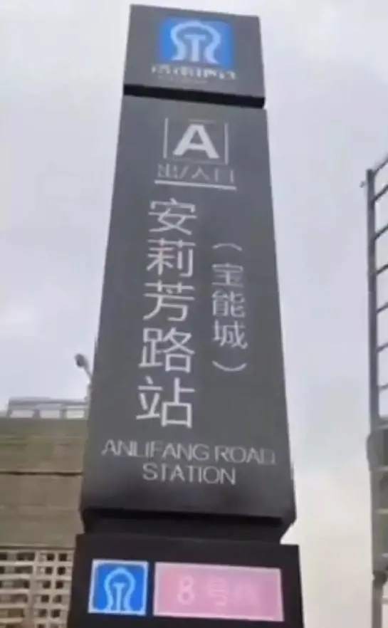 新樓盤發展商建「未來地鐵站牌」吸客  不符合宣傳法規被處罰
