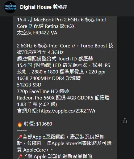 6 核心 MacBook Pro 劈價！82 折超平入手！