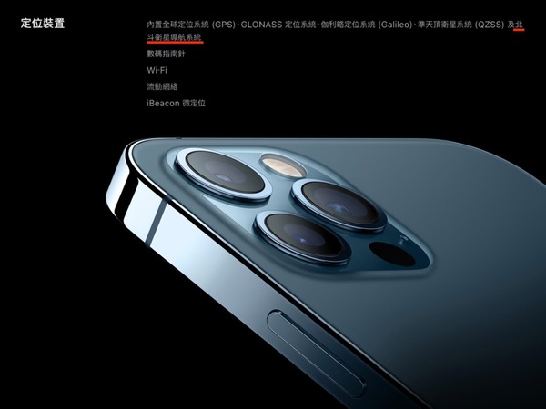 港版 iPhone 12 系列確認支援中國北斗衛星定位系統