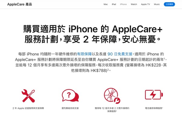 iPhone 12 系列 AppleCare＋價格公布  iPhone 12 / 12 mini 盛惠 HK＄1399【附總機價】
