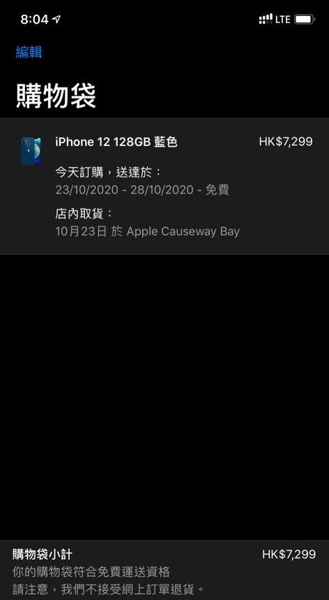 【官網塞車】iPhone 12．12 Pro 開訂日反應熱烈？ 「到店取」選項一度大塞車 Load 死