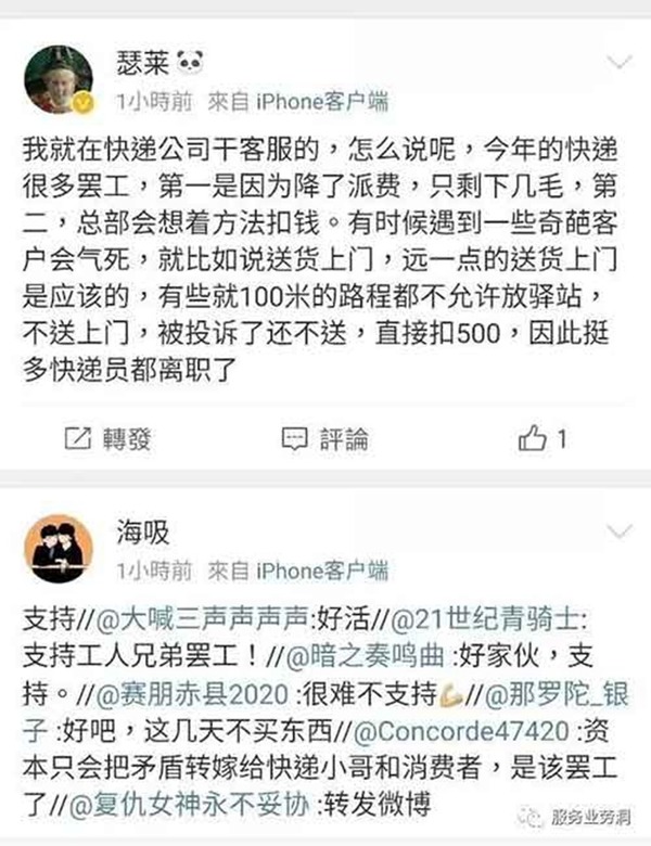 傳中國多省市速遞公司拖欠工資 每單僅賺 2 毫半釀罷工