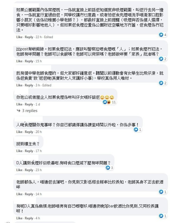 目睹孩子班主任上學前公園吸煙 家長問網民:講唔講俾學校聽好?